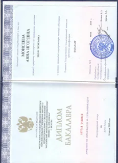 Диплом бакалавра