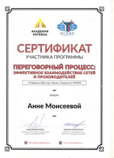 Сертификат по переговорному процессу