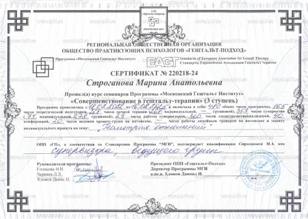 Диплом Марины Строгановой 5