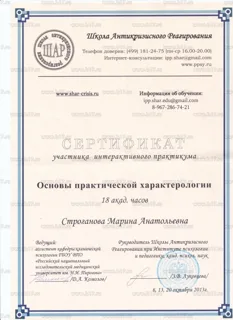 Диплом Марины Строгановой 7
