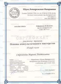 Диплом Марины Строгановой 8