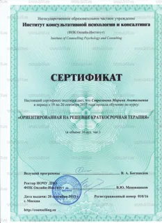 Диплом Марины Строгановой 10