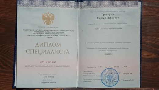 Диплом специалиста