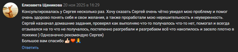 Скриншот отзыва клиента