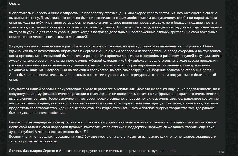 Скриншот отзыва клиента