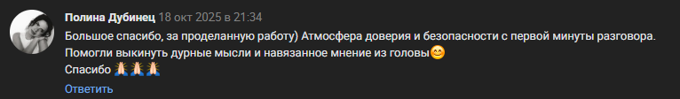Скриншот отзыва клиента