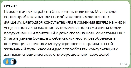 Скриншот отзыва клиента