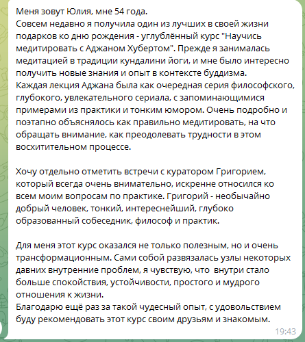 Скриншот отзыва клиента