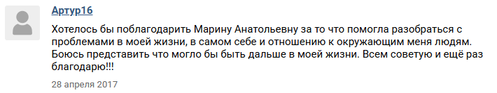Скриншот отзыва клиента