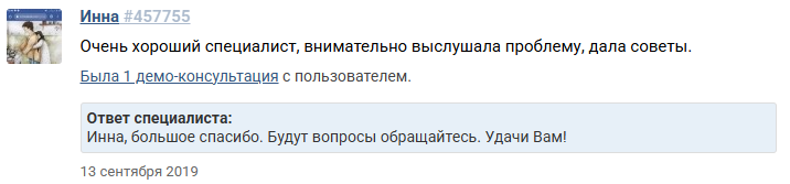 Скриншот отзыва клиента