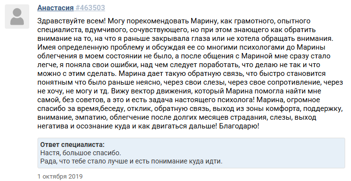 Скриншот отзыва клиента