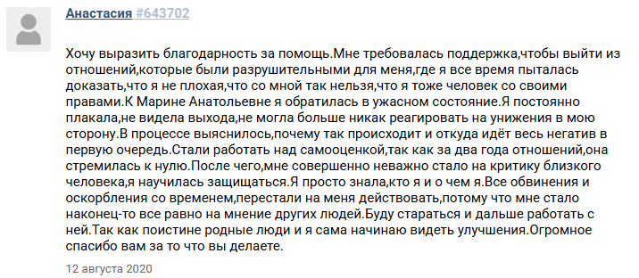 Скриншот отзыва клиента